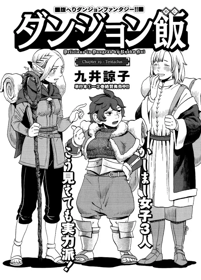 Delicious in Dungeon Chapter 19 image 01_optimized